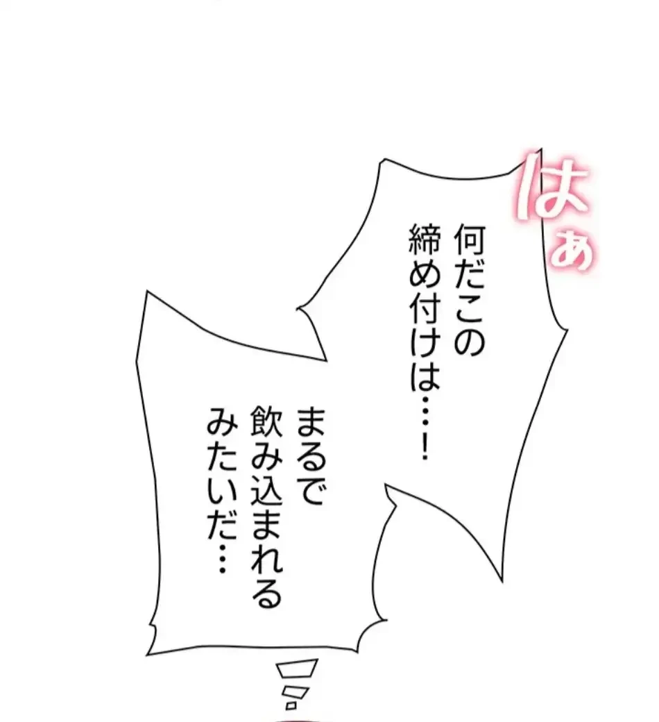 淫らな家庭教師 ～一億円の課外授業～ 第54話 - 70
