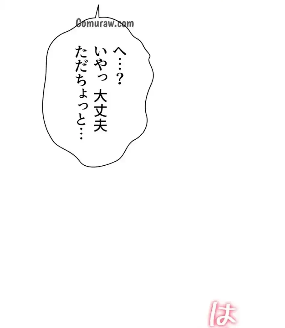 淫らな家庭教師 ～一億円の課外授業～ 第55話 - 45