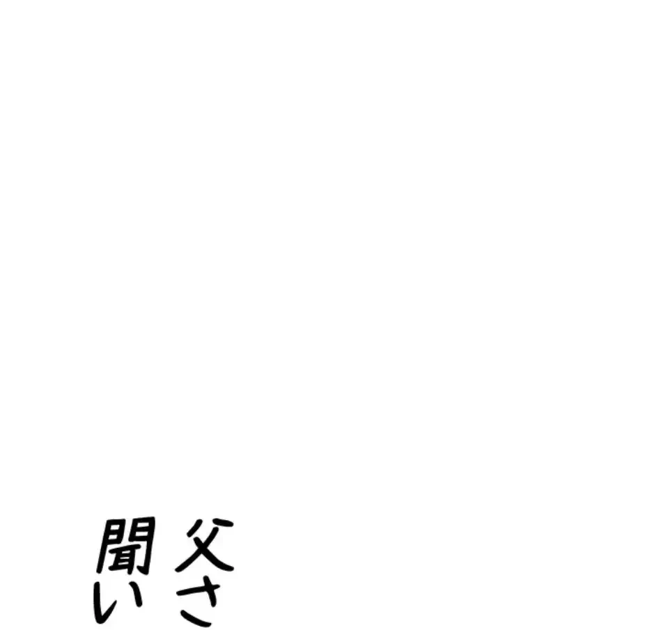 屋上のハメキング 第25話 - 1