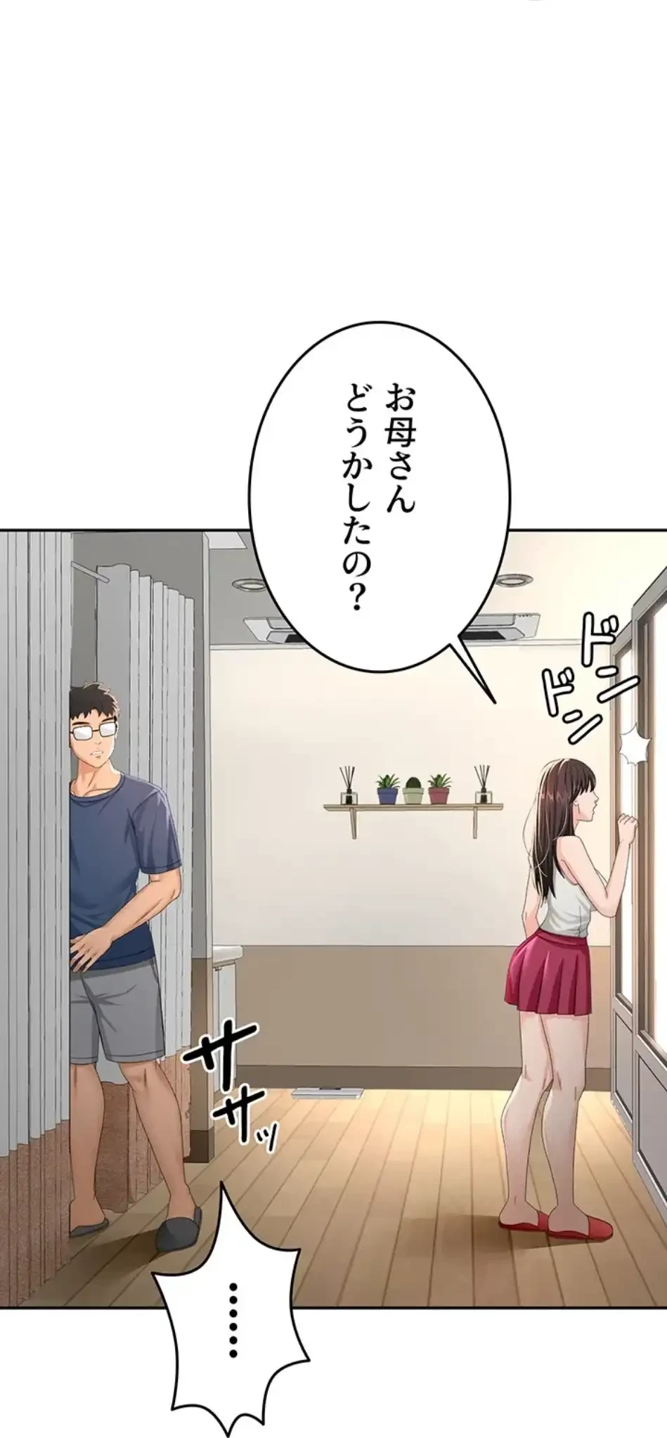 屋上のハメキング 第25話 - 27