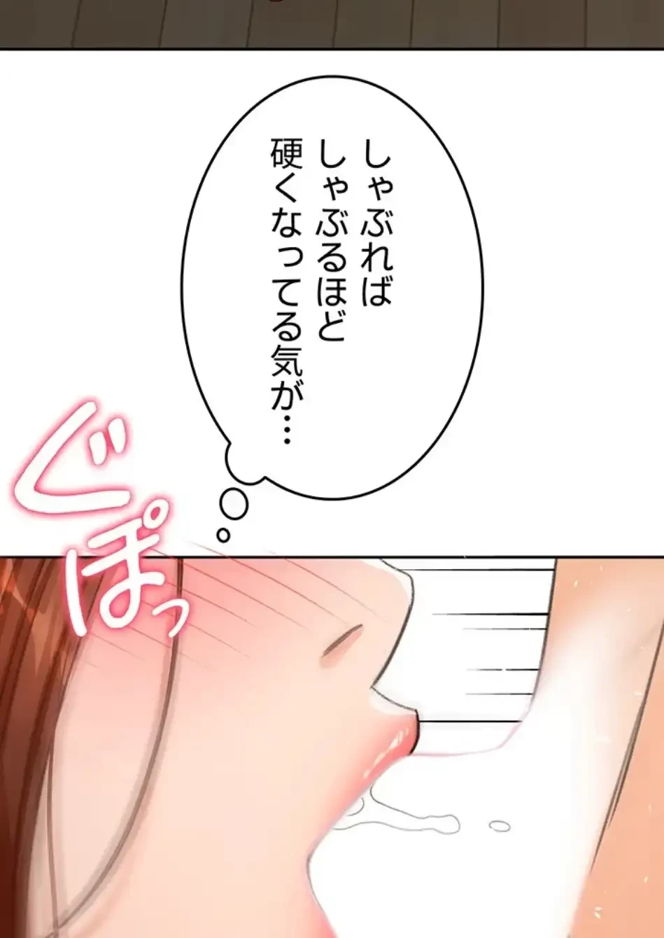屋上のハメキング 第25話 - 73
