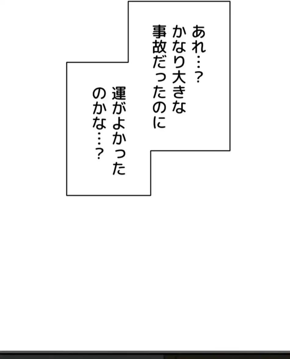 回帰したら搾精されてます 第1話 - 30