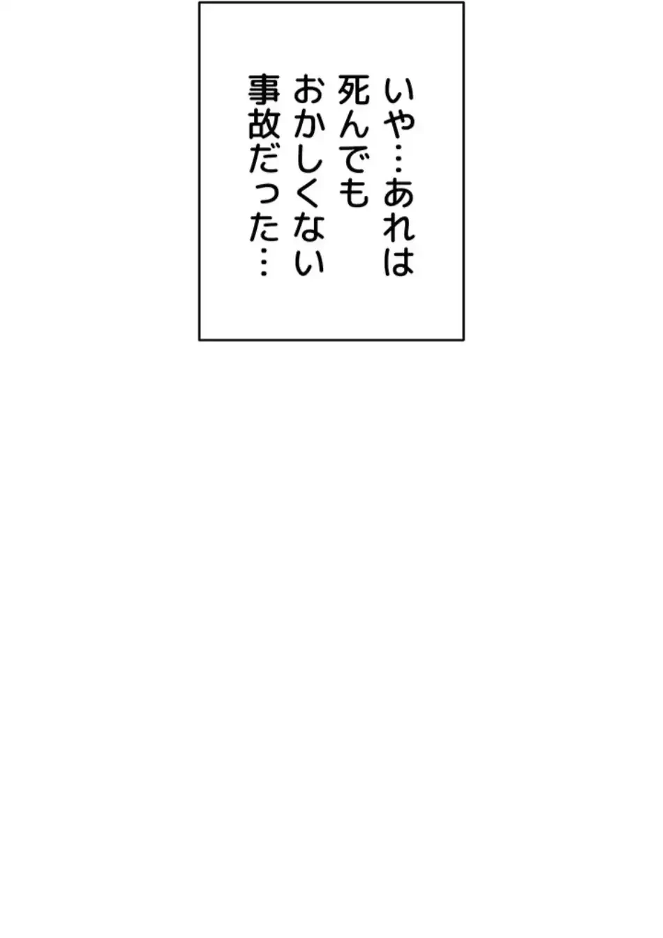 回帰したら搾精されてます 第1話 - 32