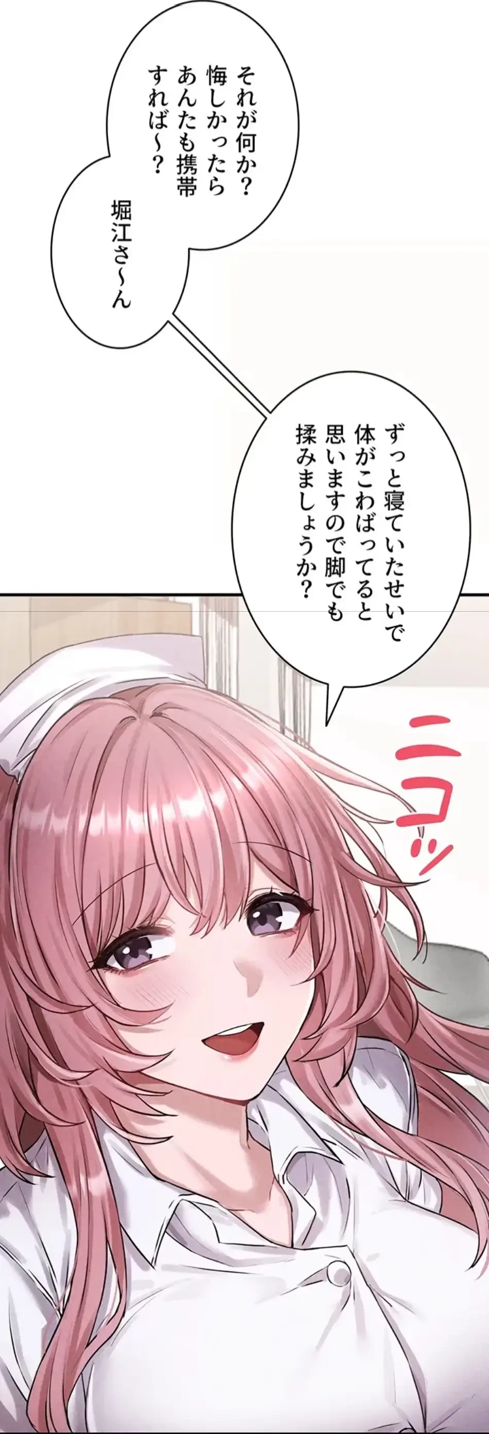 回帰したら搾精されてます 第1話 - 48