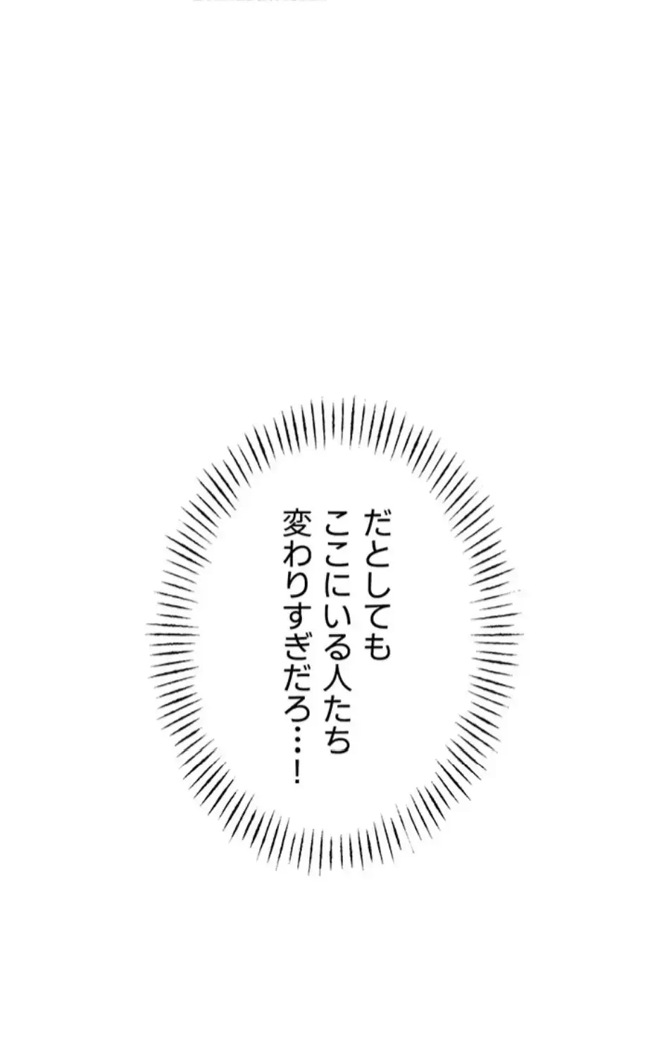 回帰したら搾精されてます 第1話 - 73