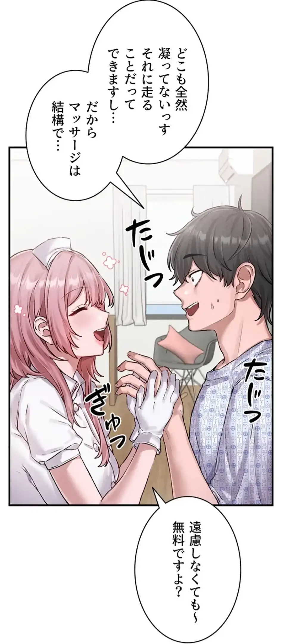 回帰したら搾精されてます 第1話 - 81