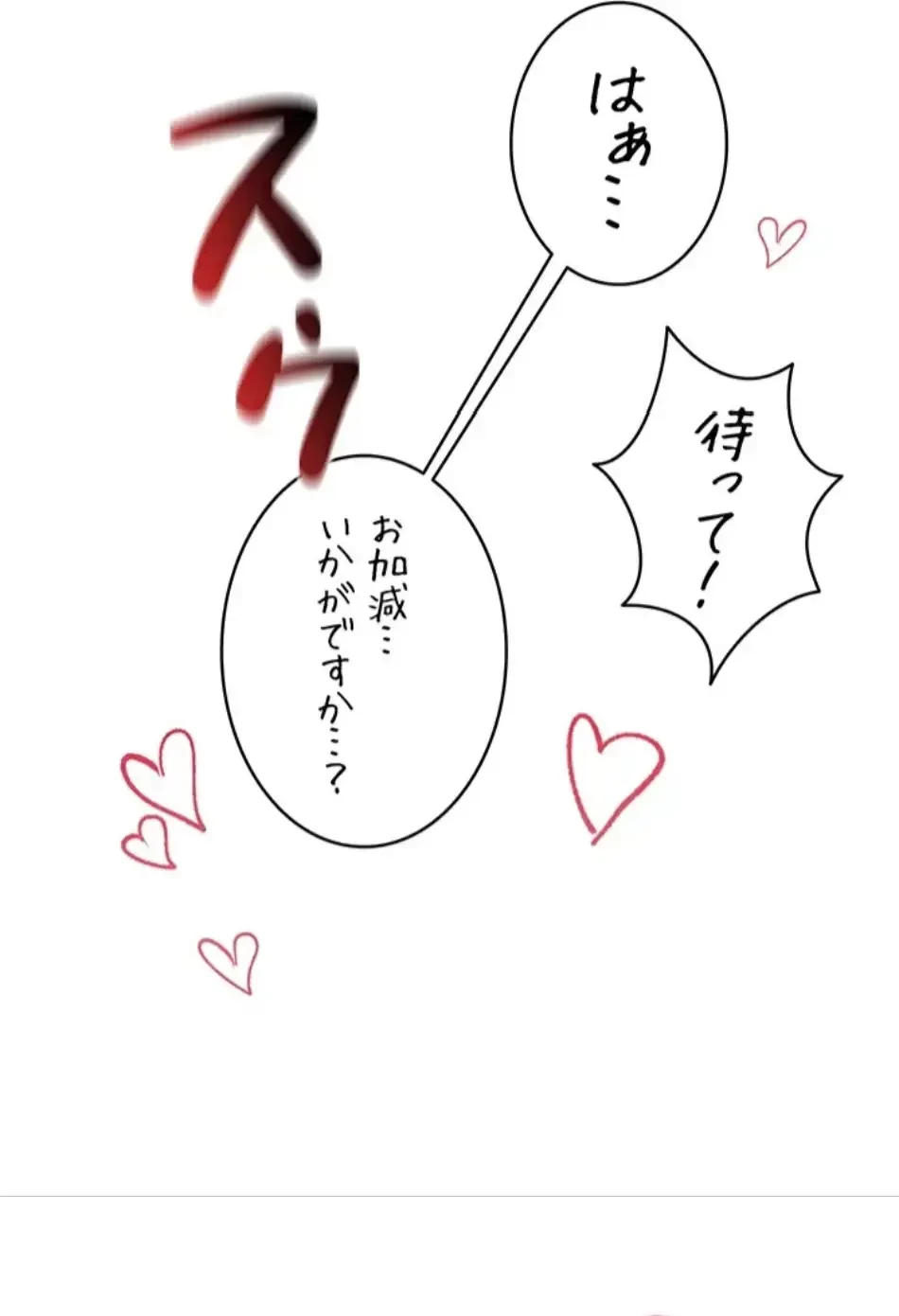 回帰したら搾精されてます 第1話 - 86