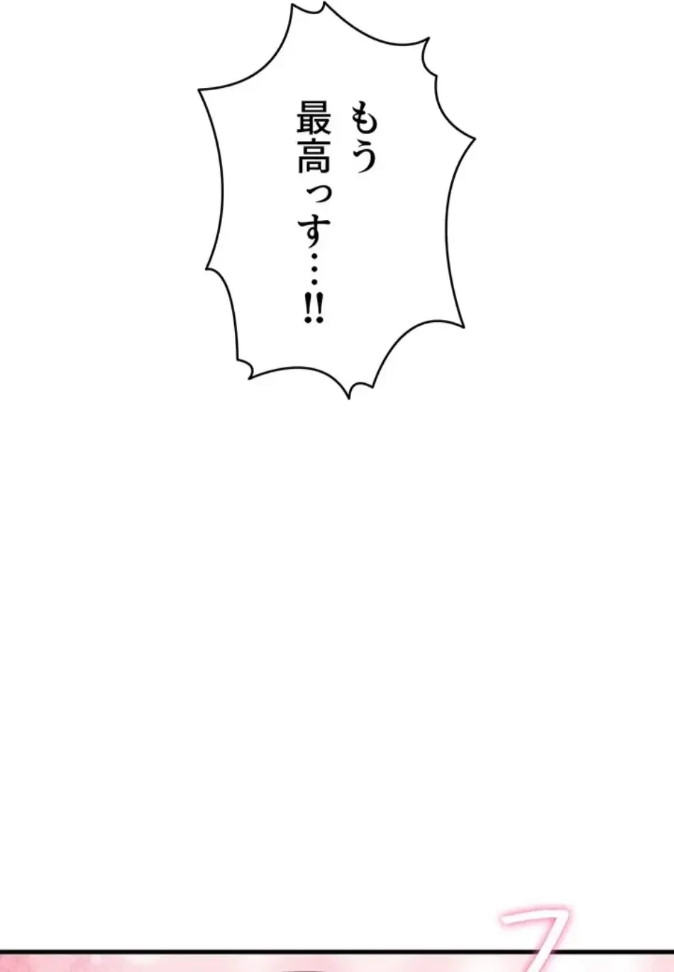 回帰したら搾精されてます 第1話 - 91