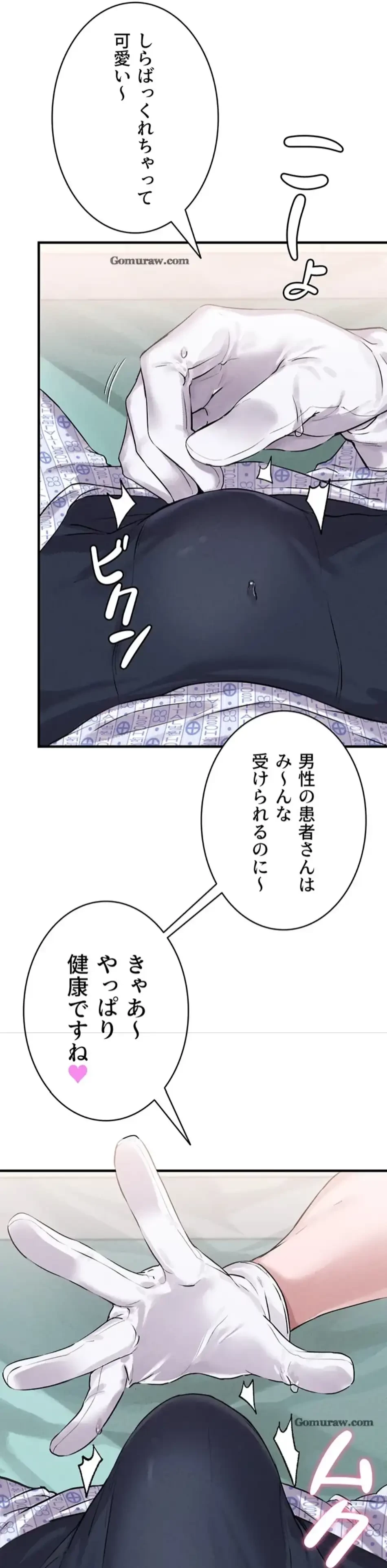 回帰したら搾精されてます 第1話 - 102