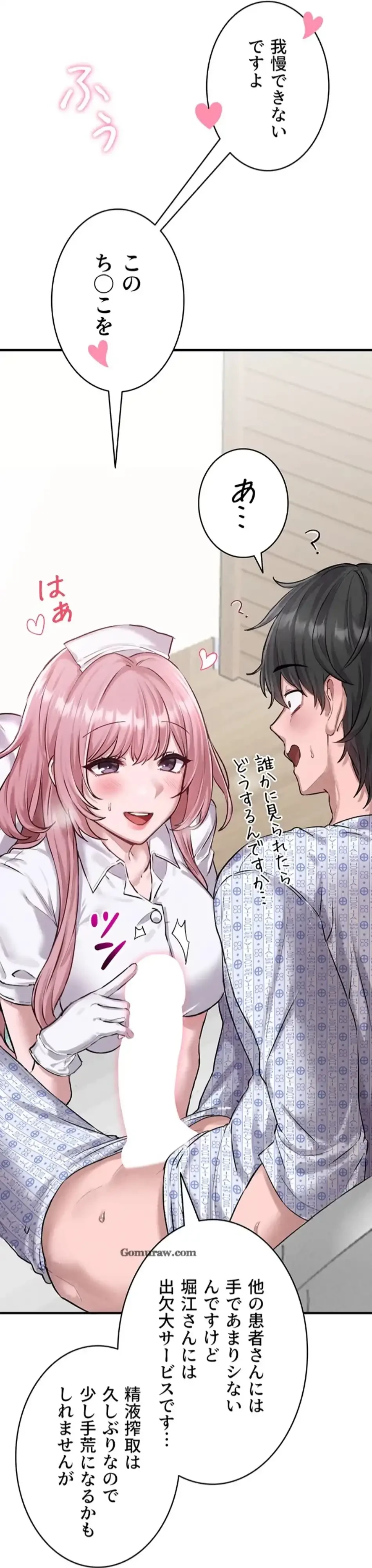 回帰したら搾精されてます 第1話 - 108