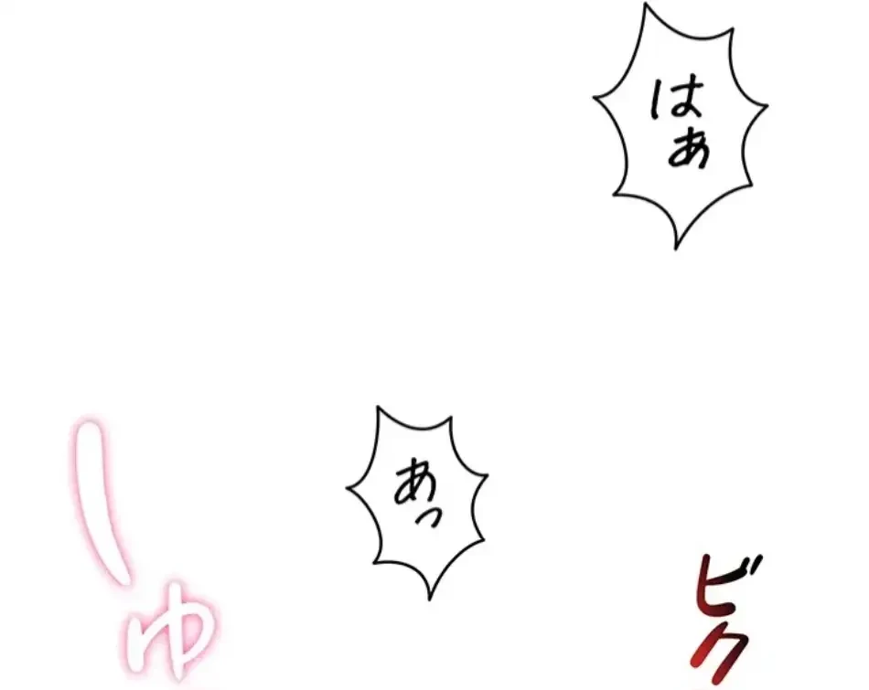 回帰したら搾精されてます 第1話 - 121