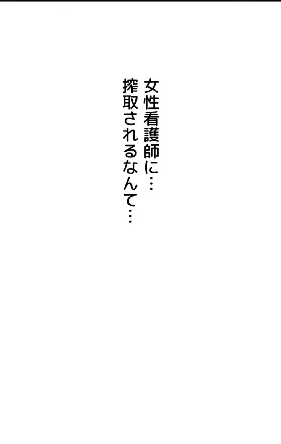 回帰したら搾精されてます 第1話 - 123