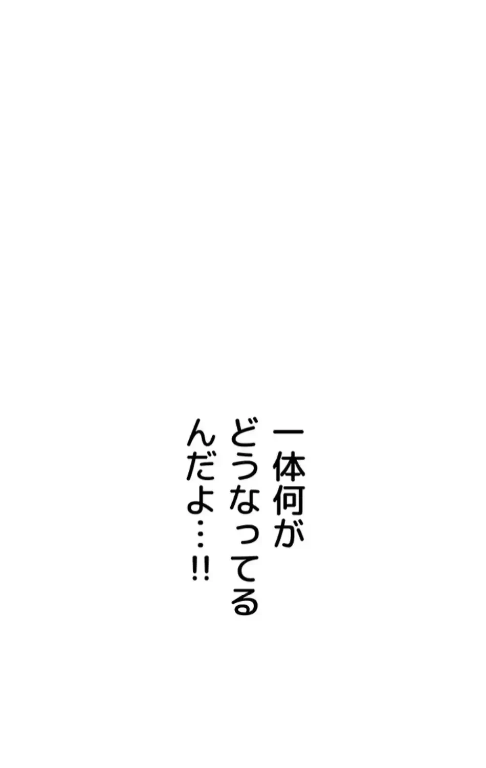 回帰したら搾精されてます 第1話 - 131
