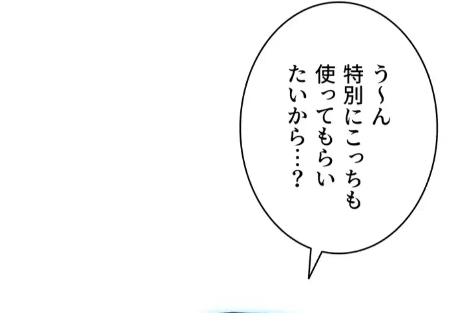 回帰したら搾精されてます 第1話 - 140