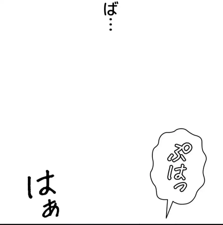 回帰したら搾精されてます 第1話 - 145