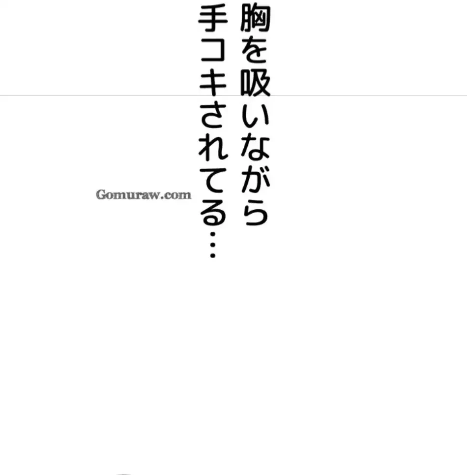 回帰したら搾精されてます 第1話 - 147