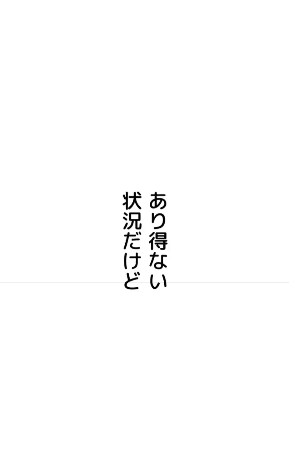 回帰したら搾精されてます 第1話 - 149