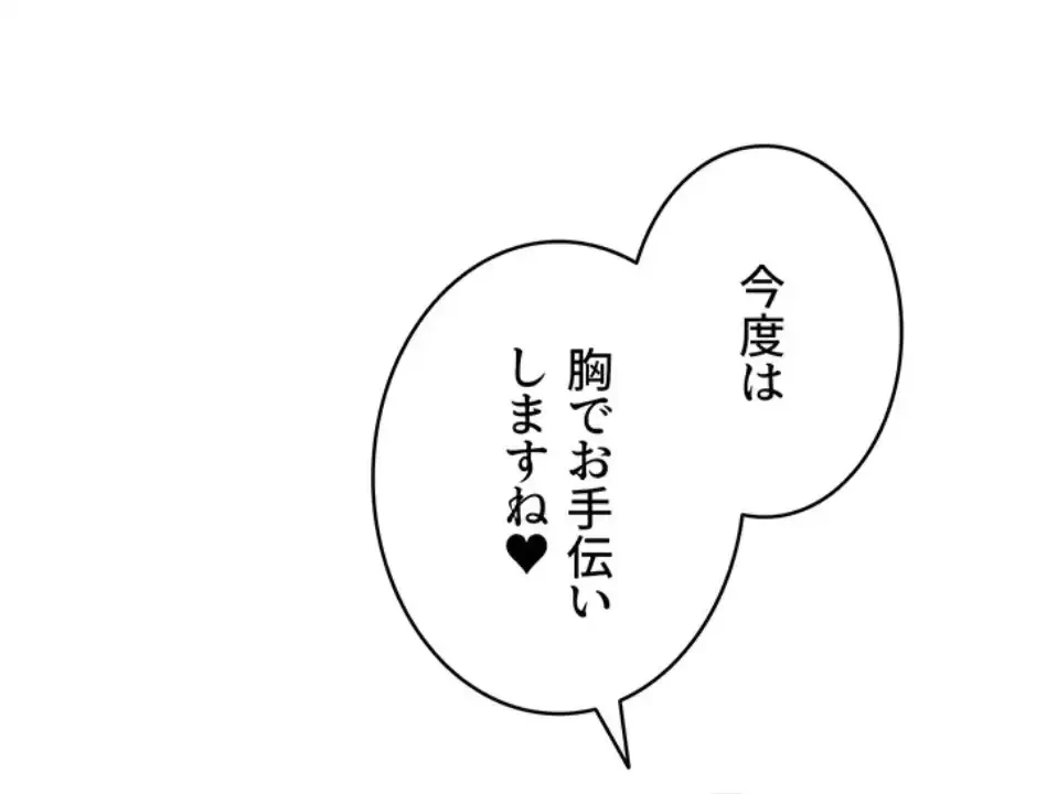回帰したら搾精されてます 第2話 - 9