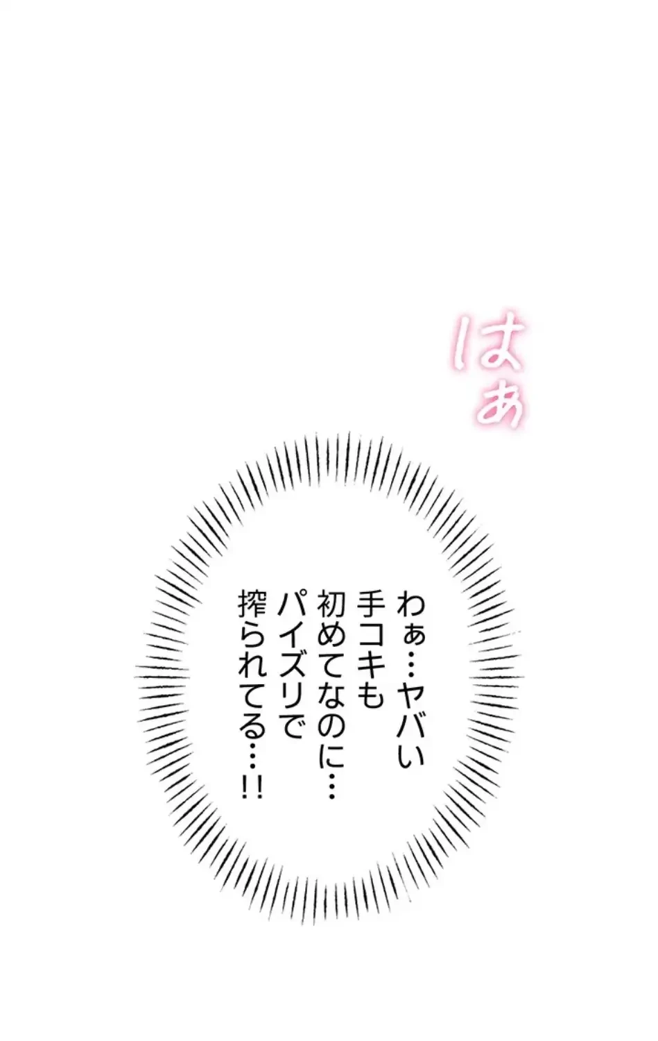 回帰したら搾精されてます 第2話 - 42