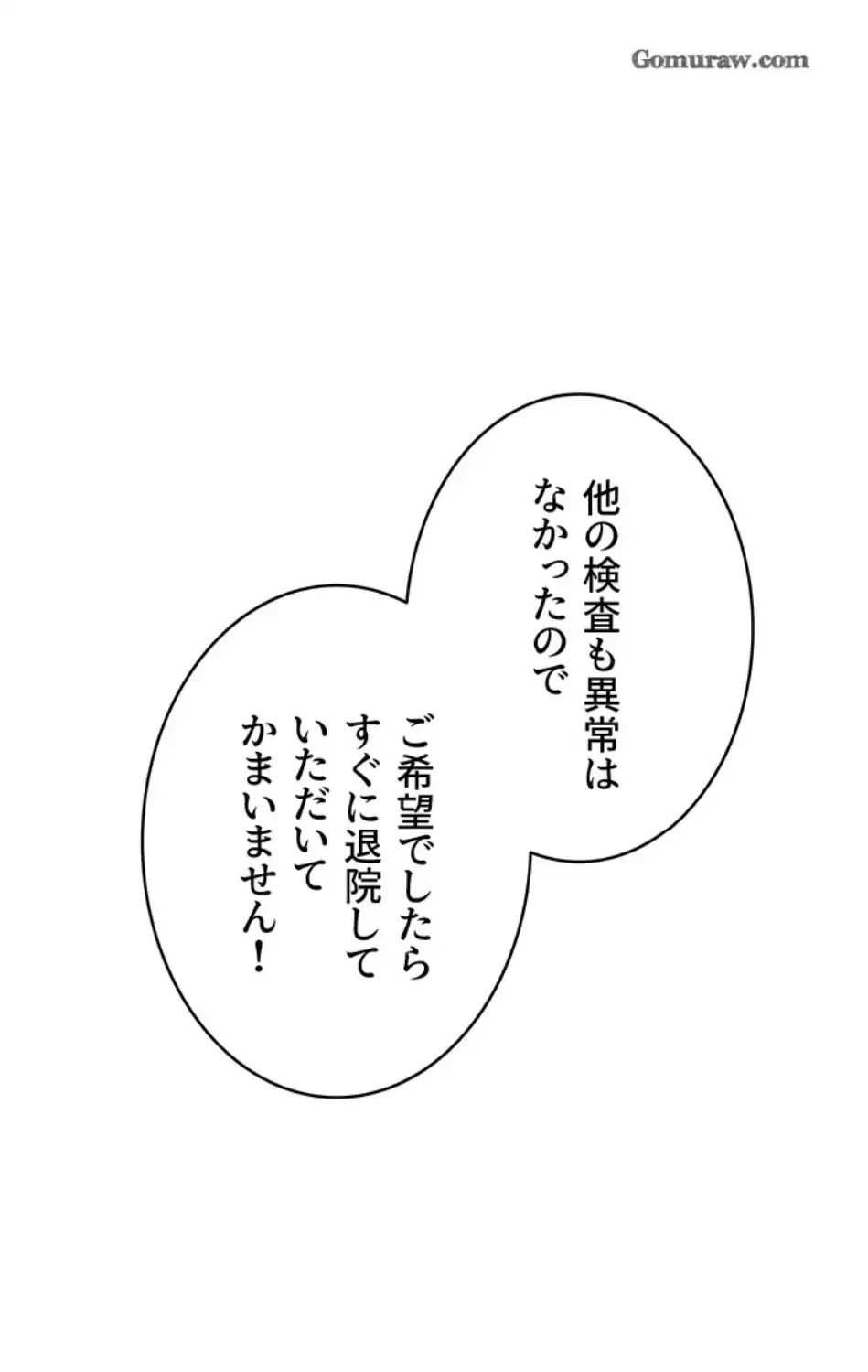 回帰したら搾精されてます 第2話 - 58