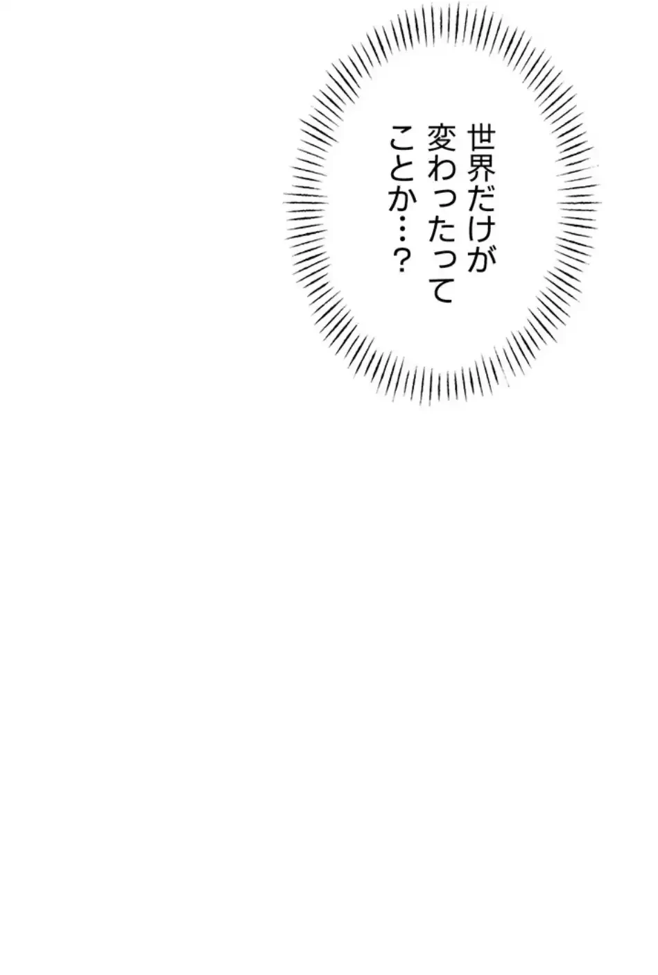 回帰したら搾精されてます 第2話 - 74