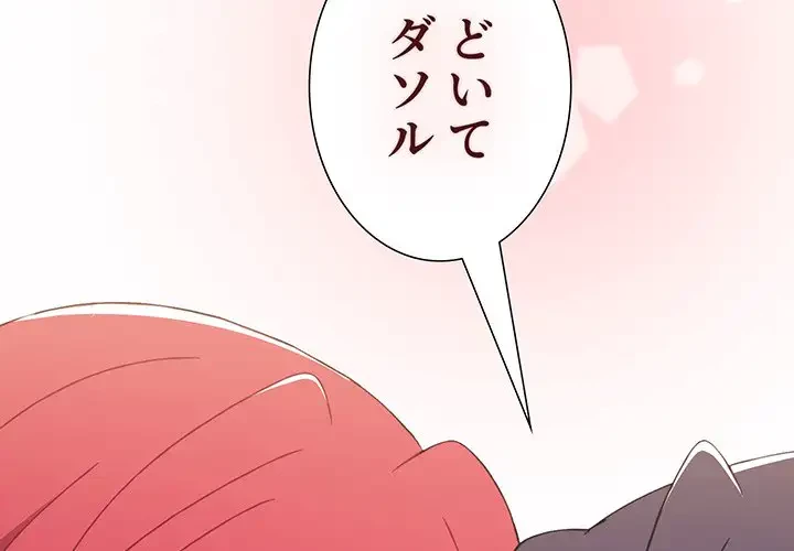 ワケあり姉妹の恋模様 第58話 - 2