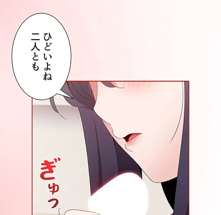 ワケあり姉妹の恋模様 第58話 - 9