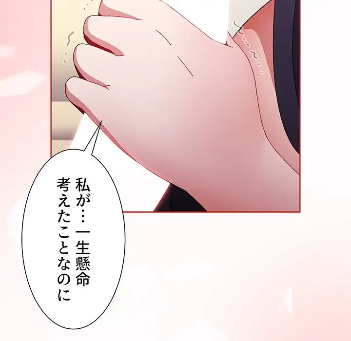 ワケあり姉妹の恋模様 第58話 - 10