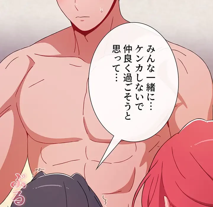 ワケあり姉妹の恋模様 第58話 - 12