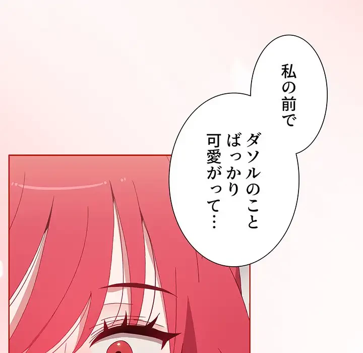 ワケあり姉妹の恋模様 第58話 - 15