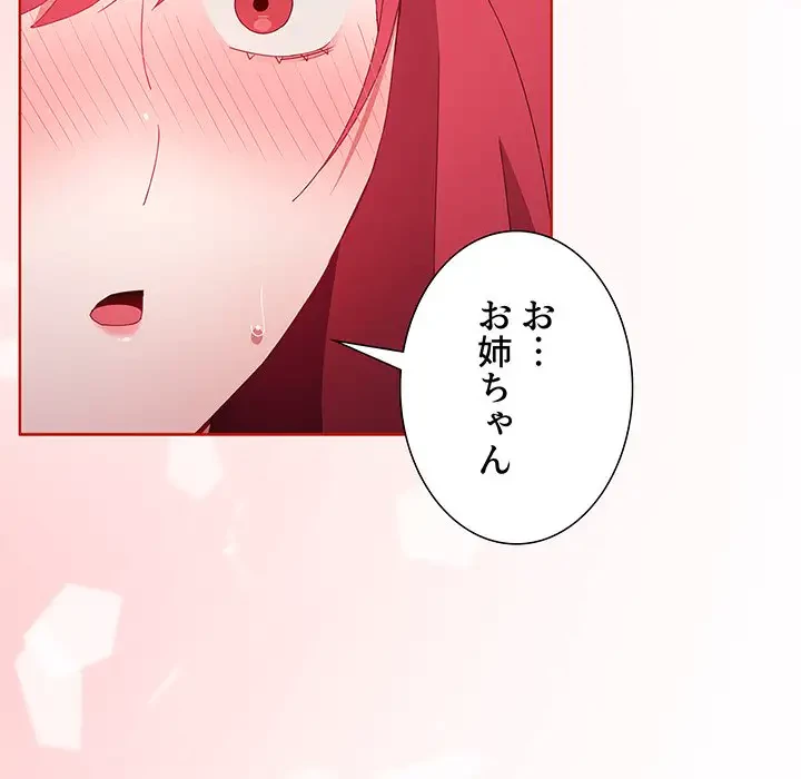 ワケあり姉妹の恋模様 第58話 - 16