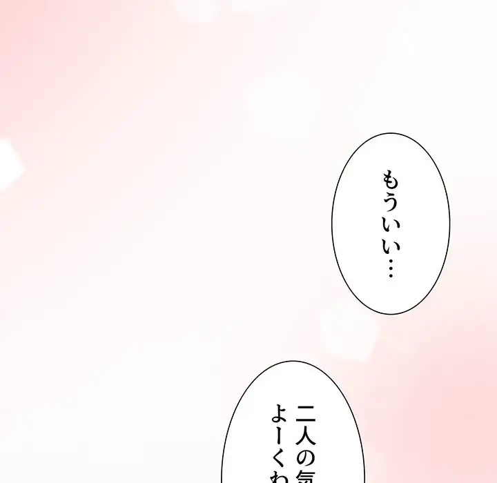 ワケあり姉妹の恋模様 第58話 - 17