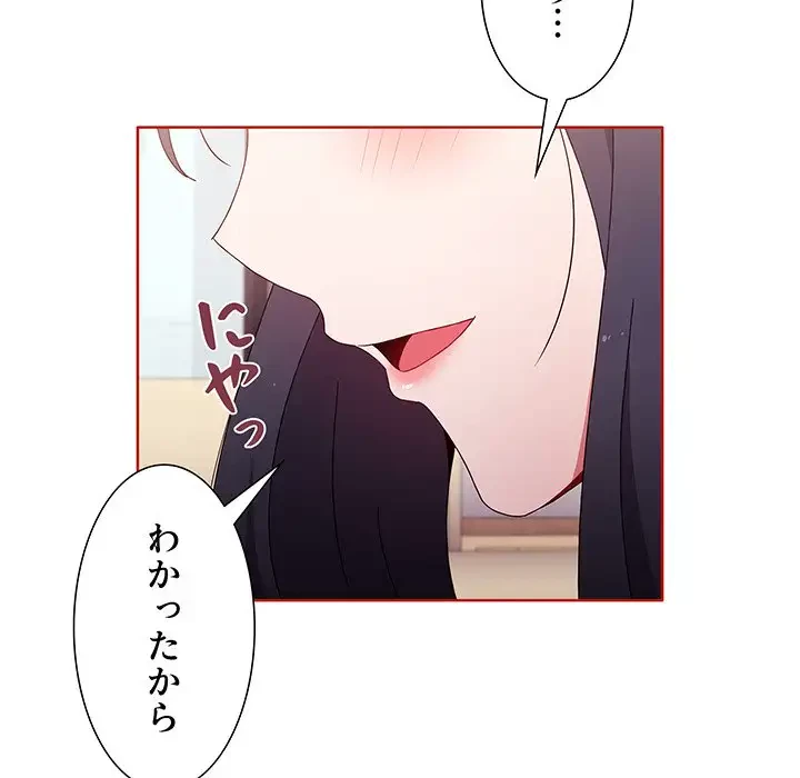 ワケあり姉妹の恋模様 第58話 - 20