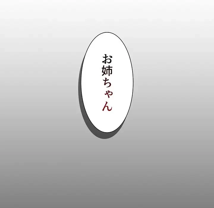 ワケあり姉妹の恋模様 第58話 - 43