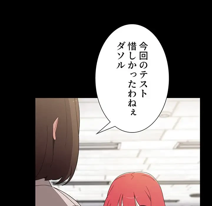 ワケあり姉妹の恋模様 第58話 - 54