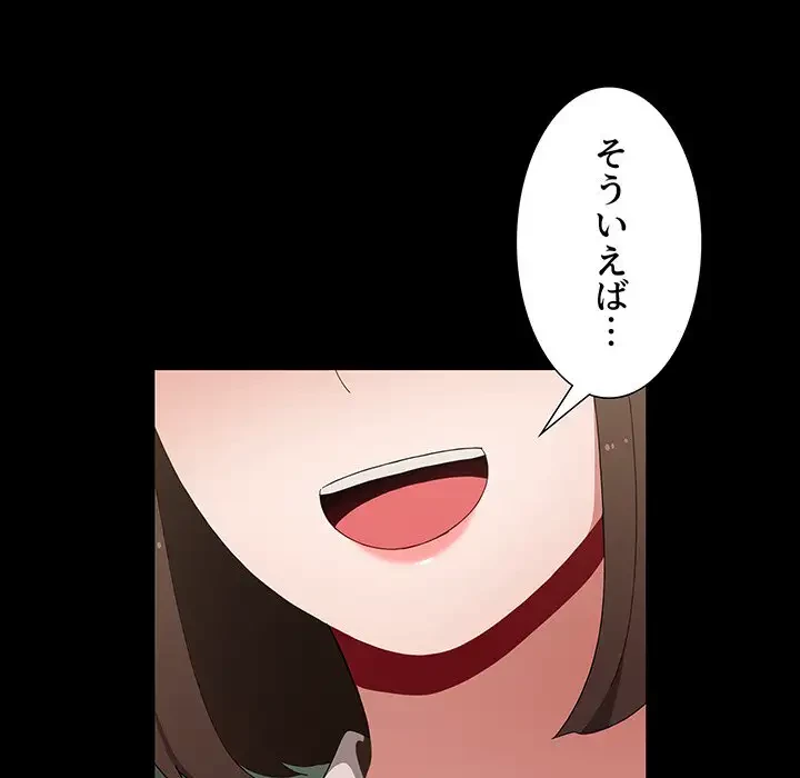 ワケあり姉妹の恋模様 第58話 - 56