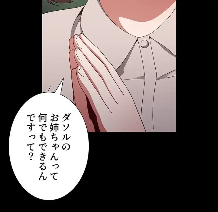 ワケあり姉妹の恋模様 第58話 - 57