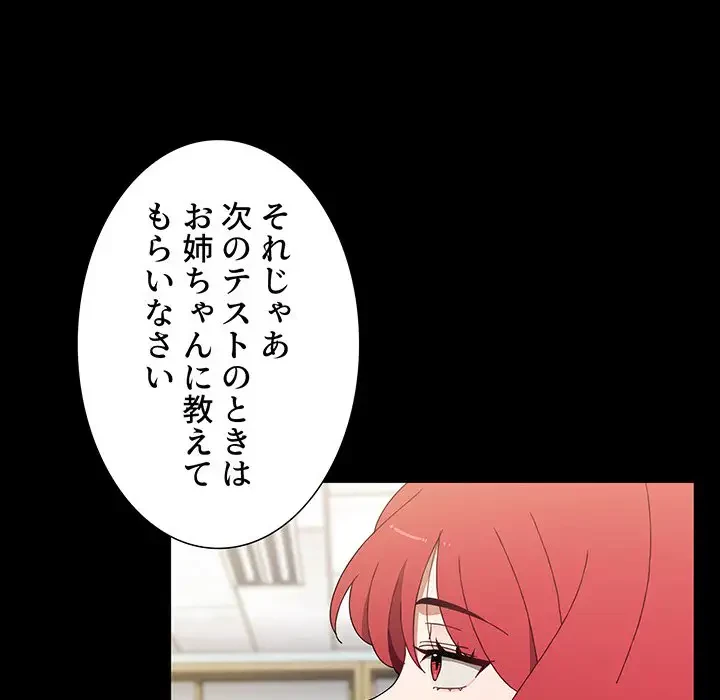 ワケあり姉妹の恋模様 第58話 - 58