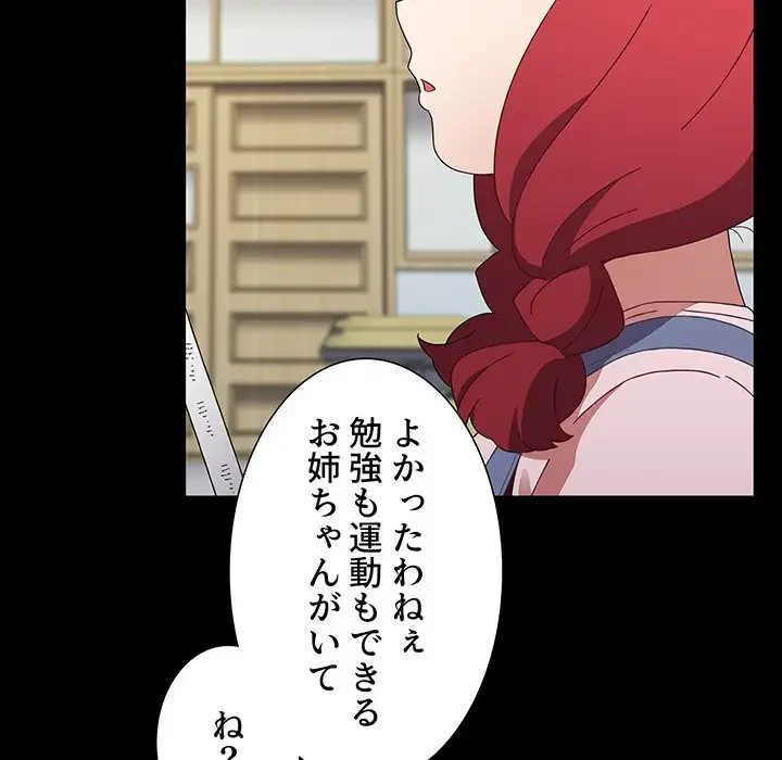 ワケあり姉妹の恋模様 第58話 - 59