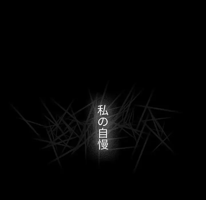 ワケあり姉妹の恋模様 第58話 - 73