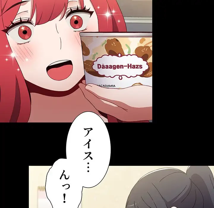 ワケあり姉妹の恋模様 第58話 - 78