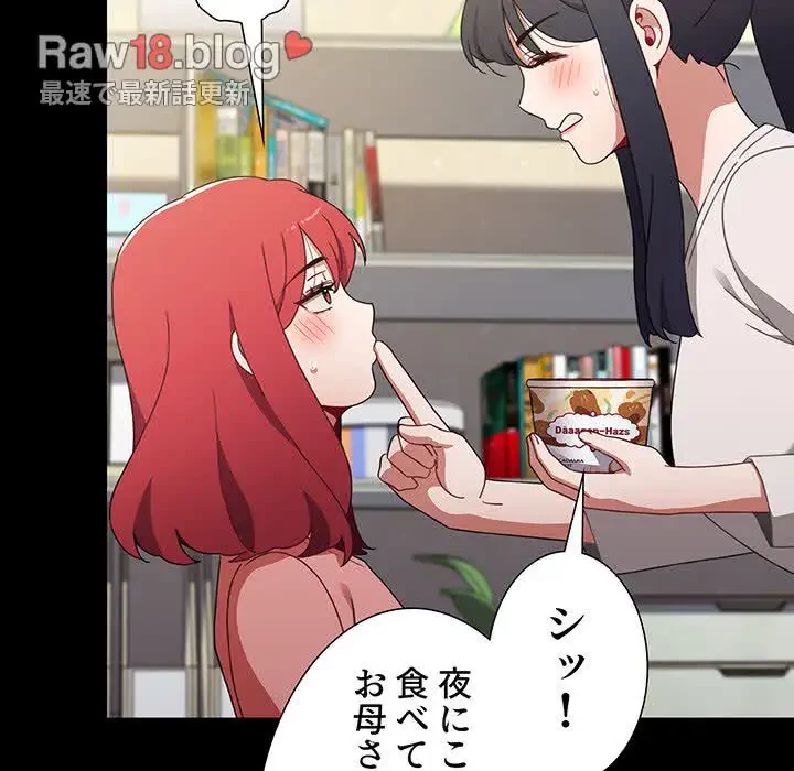 ワケあり姉妹の恋模様 第58話 - 79