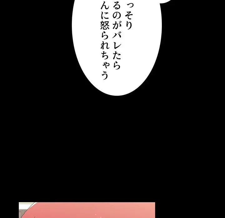 ワケあり姉妹の恋模様 第58話 - 80