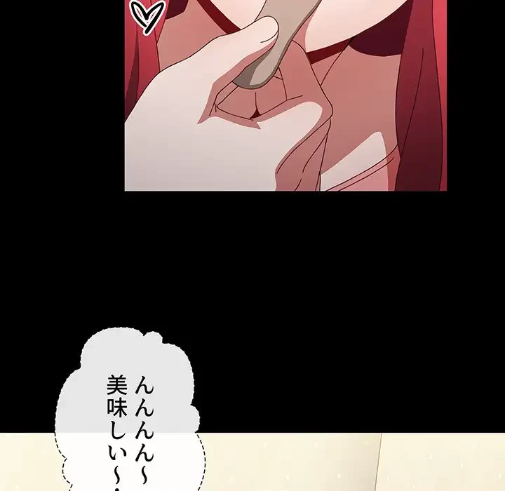 ワケあり姉妹の恋模様 第58話 - 83