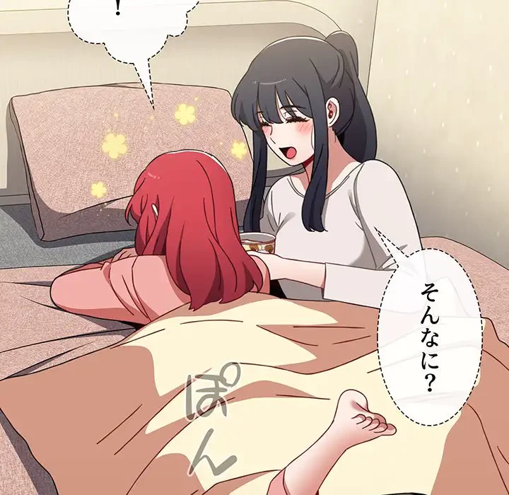 ワケあり姉妹の恋模様 第58話 - 84