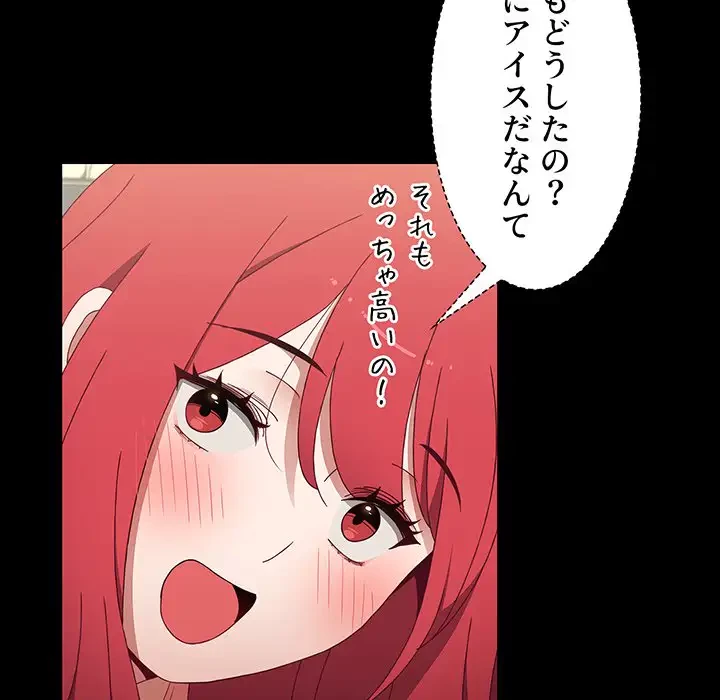 ワケあり姉妹の恋模様 第58話 - 86