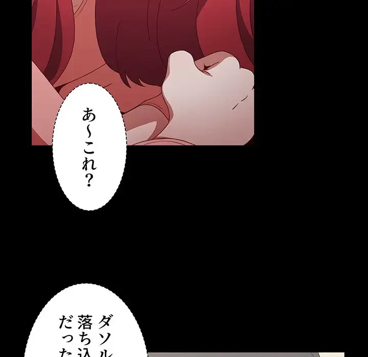 ワケあり姉妹の恋模様 第58話 - 87