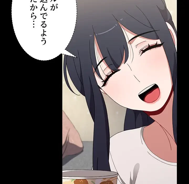 ワケあり姉妹の恋模様 第58話 - 88