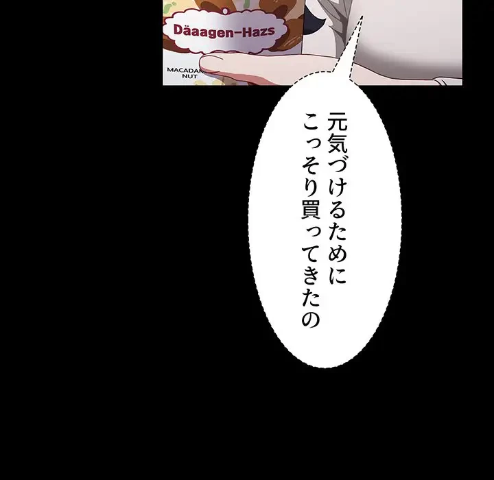 ワケあり姉妹の恋模様 第58話 - 89