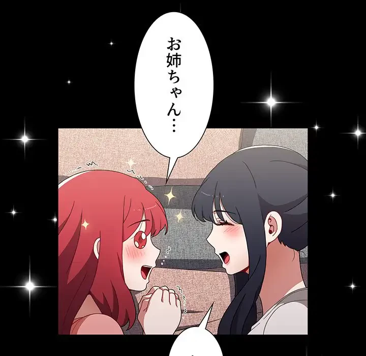 ワケあり姉妹の恋模様 第58話 - 90